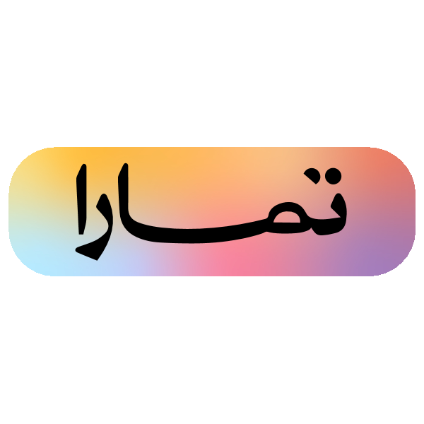 دفع تمارا